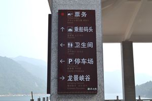地產導視指示牌案例照片
